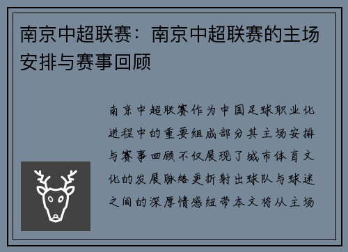 南京中超联赛：南京中超联赛的主场安排与赛事回顾