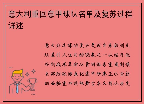 意大利重回意甲球队名单及复苏过程详述