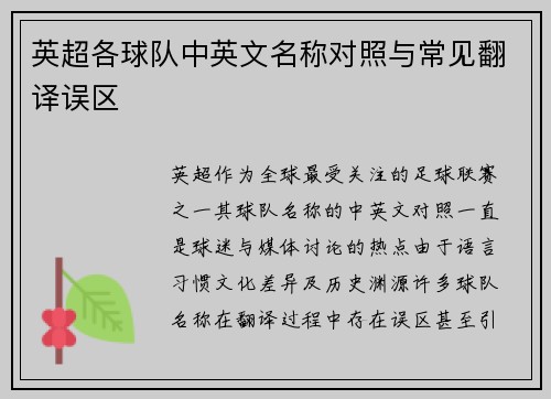 英超各球队中英文名称对照与常见翻译误区