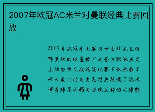 2007年欧冠AC米兰对曼联经典比赛回放