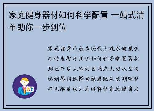 家庭健身器材如何科学配置 一站式清单助你一步到位