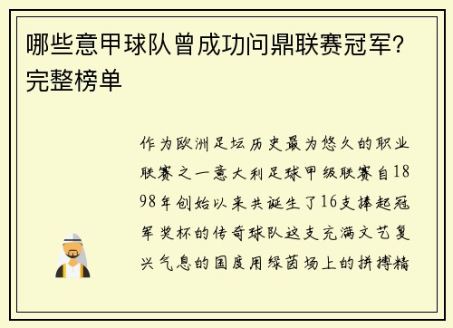 哪些意甲球队曾成功问鼎联赛冠军？完整榜单