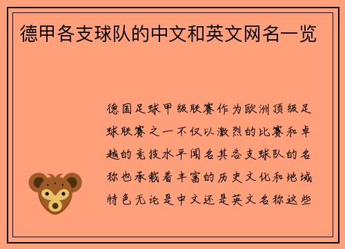 德甲各支球队的中文和英文网名一览