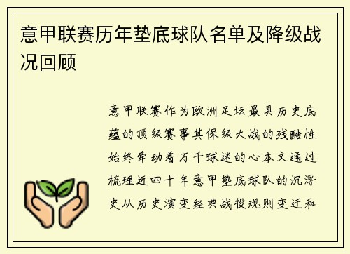 意甲联赛历年垫底球队名单及降级战况回顾